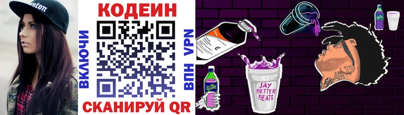 Кодеин напиток Lean (лин)  kraken   Миллерово 